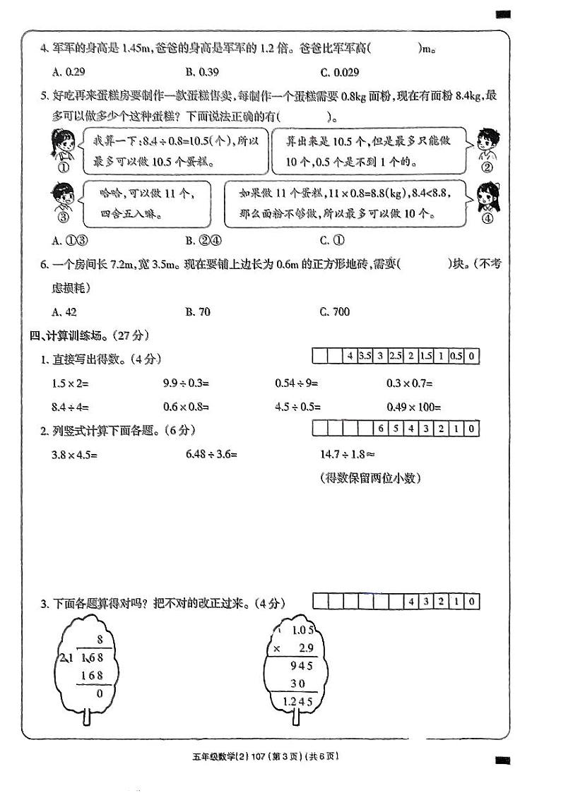 山东省临沂市兰陵县2023-2024学年五年级上学期期中数学测试题第3页