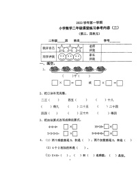 广东省广州市海珠区新港路小学2023-2024学年二年级上学期数学第二次月考试卷