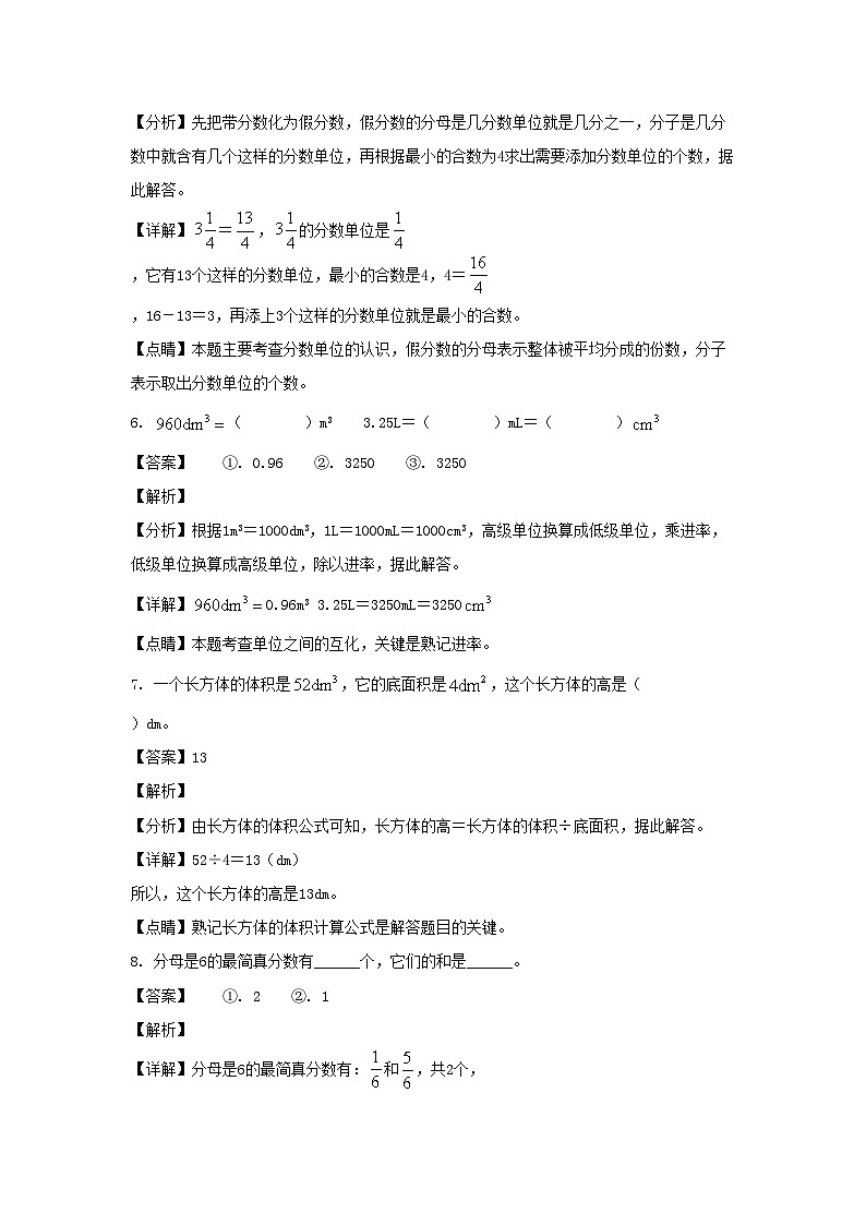 2020-2021学年甘肃陇南徽县五年级下册数学期末试卷及答案03