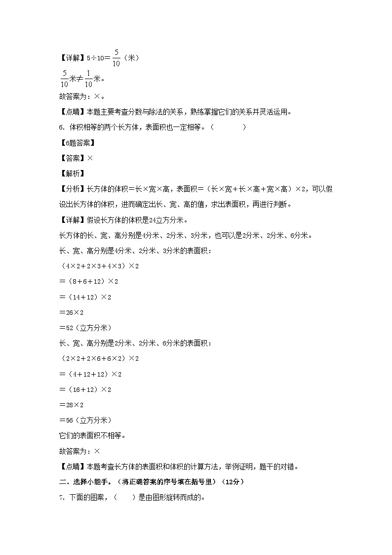 2020-2021学年甘肃陇南西和县五年级下册数学期末试卷及答案03