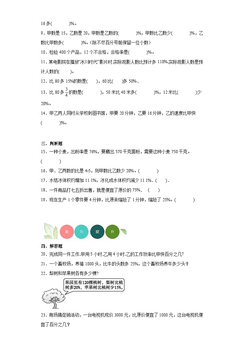 7.1百分数的应用（一）分层练习-北师大版数学六年级上册第2页