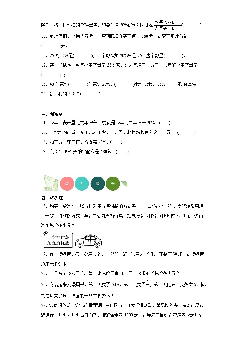 7.3百分数的应用（三）分层练习-北师大版数学六年级上册02
