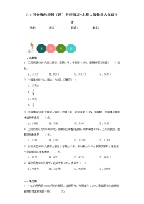 北师大版4 百分数的应用（四）习题