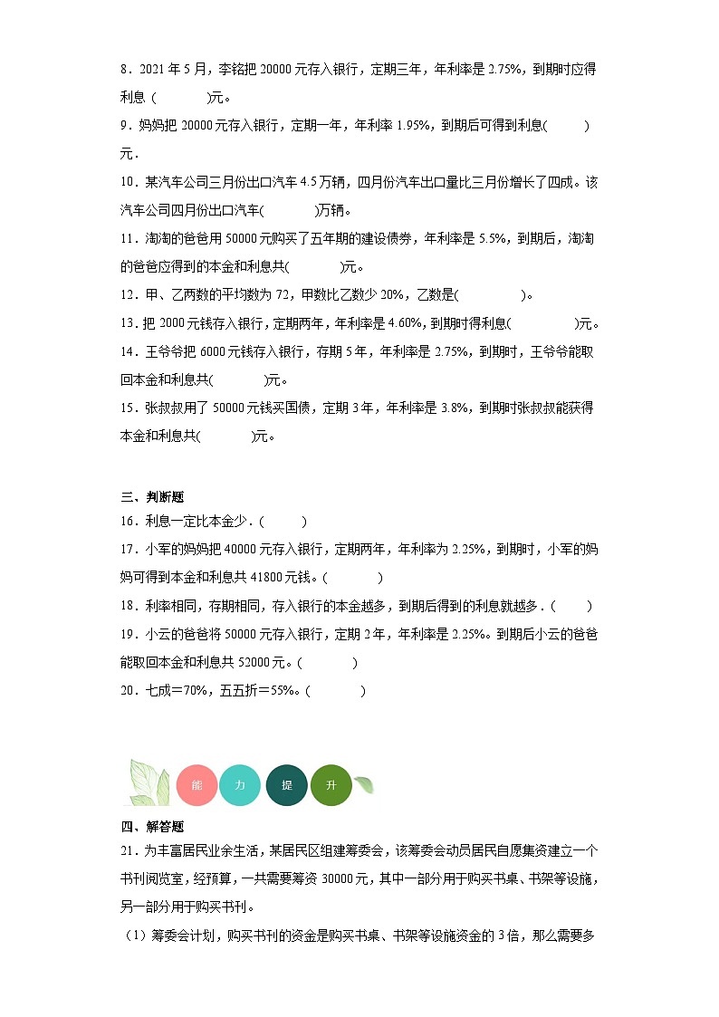7.4百分数的应用（四）分层练习-北师大版数学六年级上册02