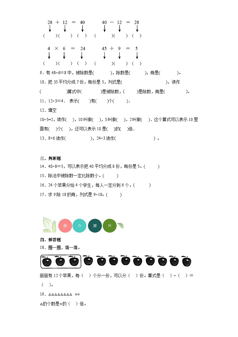 6.2除法的初步认识分层练习-西师大版数学二年级上册第2页