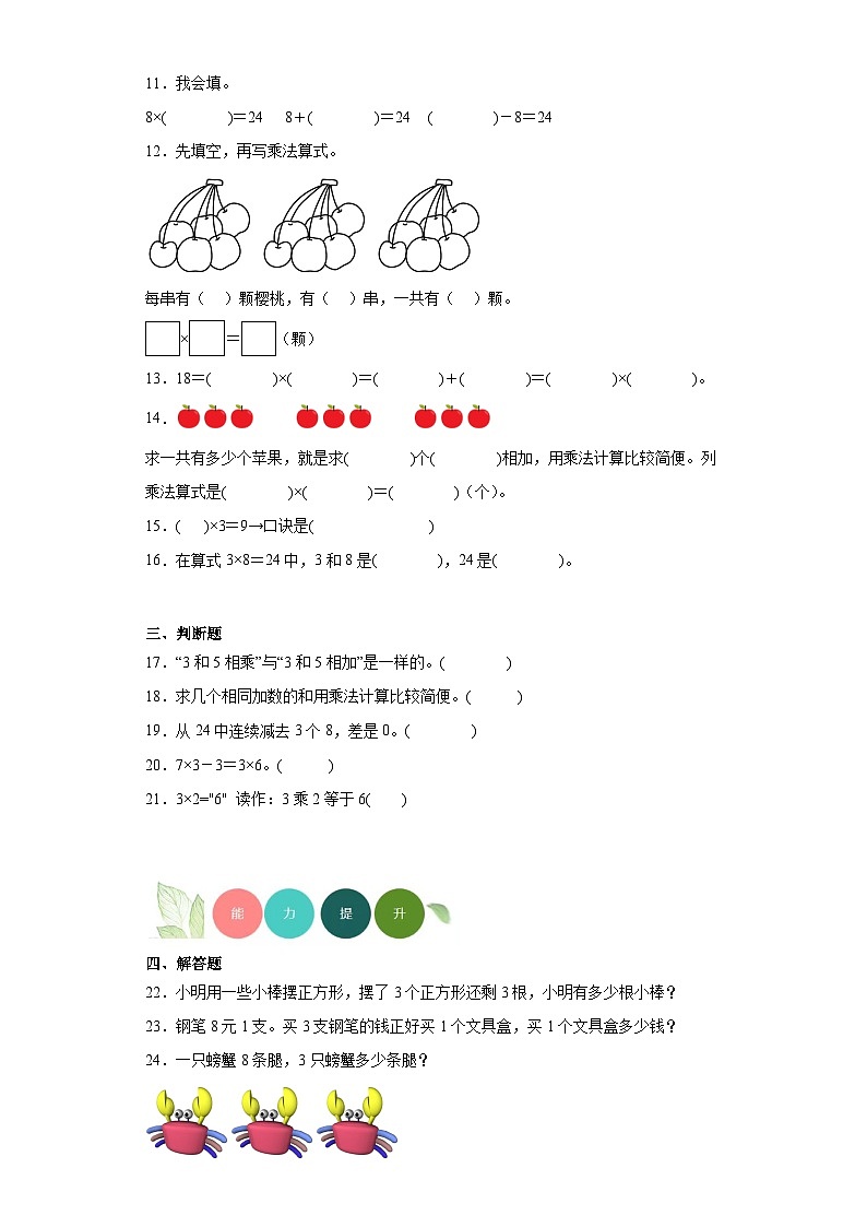 1.33的乘法口诀分层练习-西师大版数学二年级上册第2页