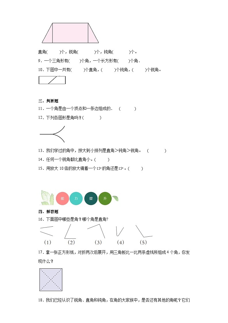 2.角的初步认识分层练习-西师大版数学二年级上册02