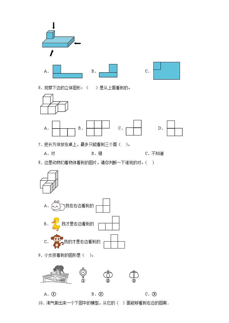 4.观察物体分层练习-西师大版数学二年级上册02