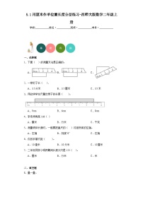 数学二年级上册1.用厘米作单位量长度复习练习题