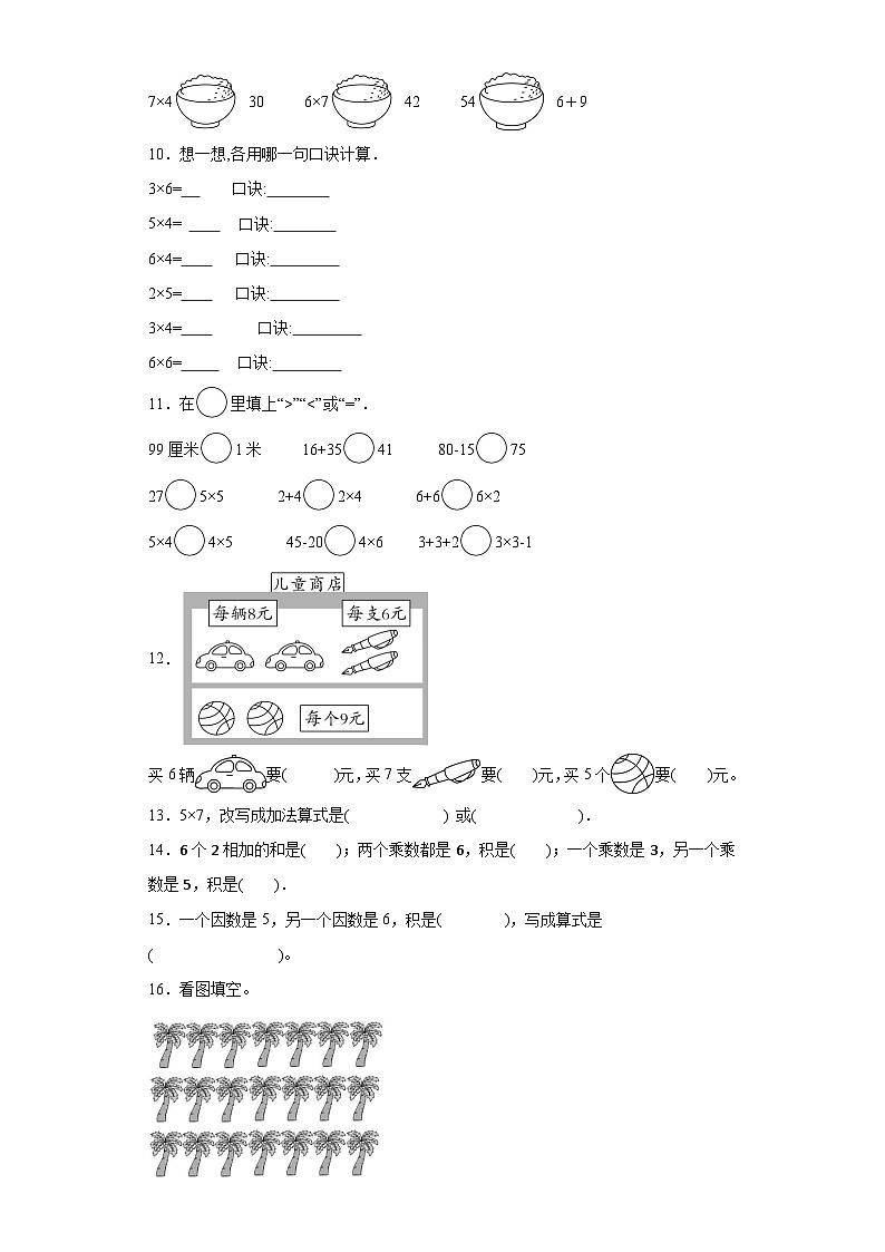 3.16，7的乘法口诀分层练习-西师大版数学二年级上册02