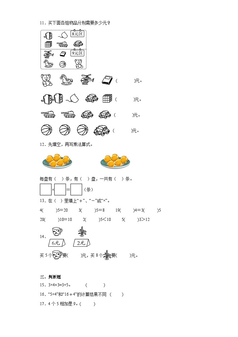1.55的乘法口诀分层练习-西师大版数学二年级上册02