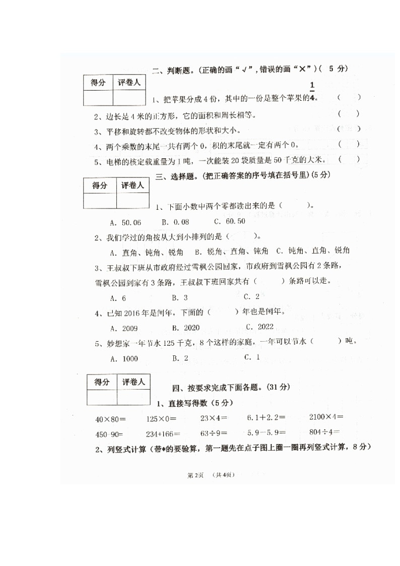 安徽省宿州市埇桥区蕲县镇2022-2023学年三年级上学期期末学业测试数学试题第2页