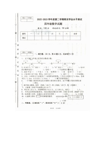 安徽省宿州市埇桥区蕲县镇2022-2023学年四年级下学期期末学业测试数学试题