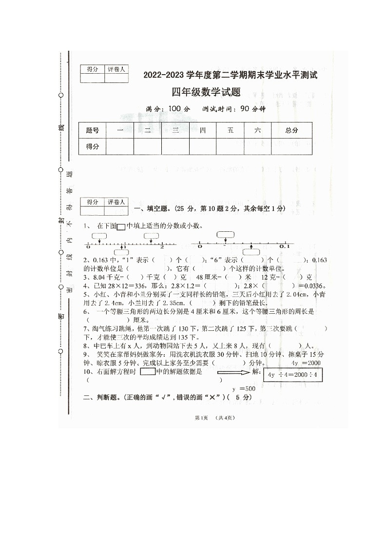 安徽省宿州市埇桥区蕲县镇2022-2023学年四年级下学期期末学业测试数学试题01