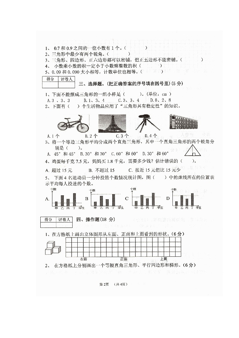 安徽省宿州市埇桥区蕲县镇2022-2023学年四年级下学期期末学业测试数学试题02