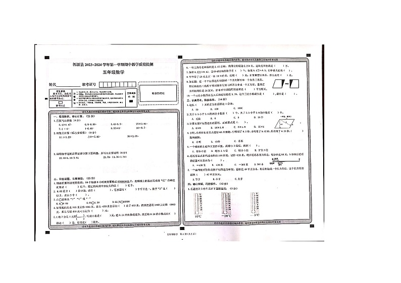 山西省大同市浑源县2023-2024学年五年级上学期期中数学试卷01