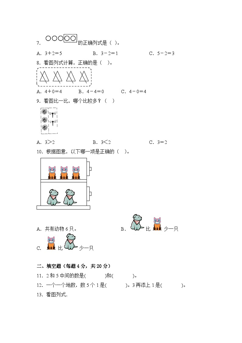 一年级上册数学人教版 第三单元5以内数的认识和加减法（单元测试）无答案02