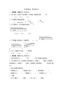 小学数学人教版二年级上册1 长度单位单元测试课时作业