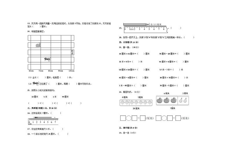 二年级上册数学  人教版 第一单元  长度单位（单元测试）（无答案）第2页