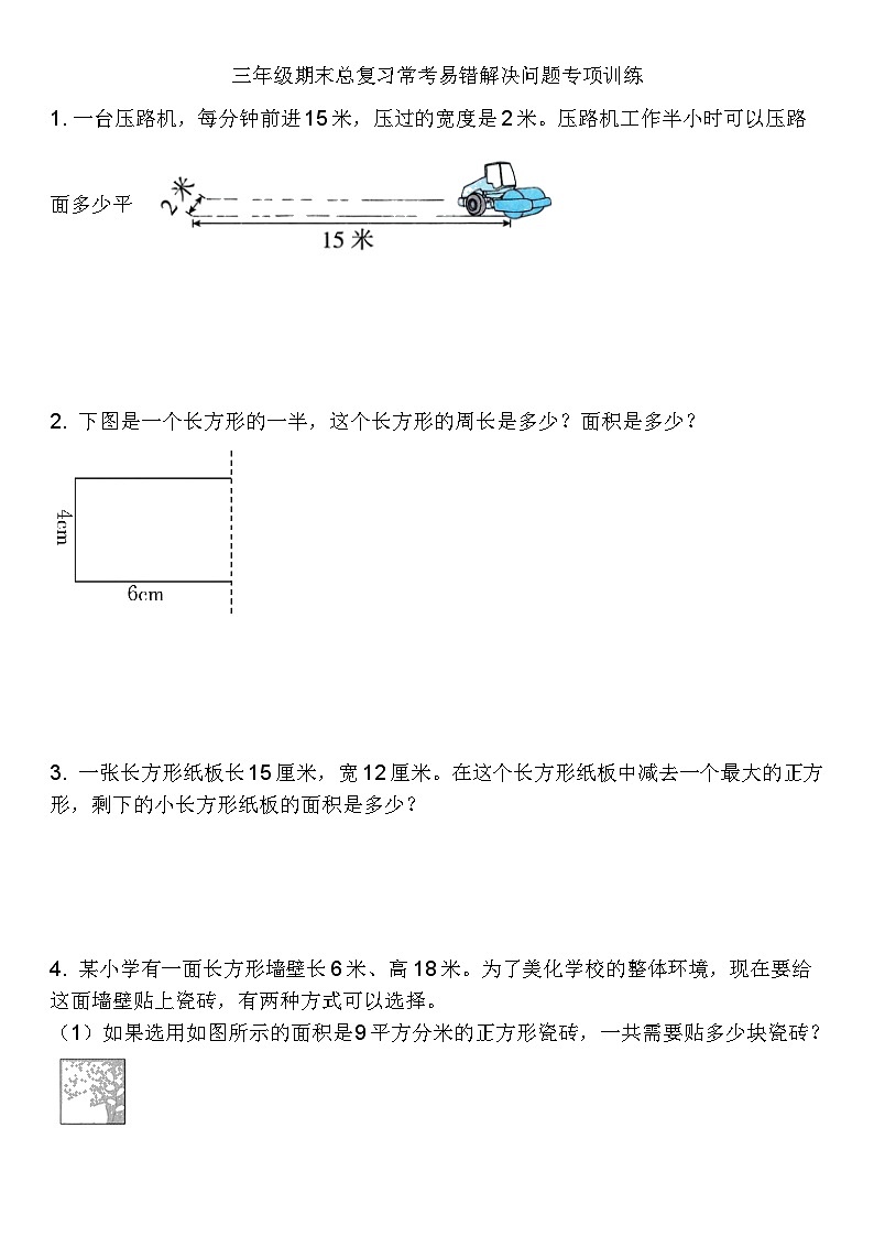 三年级上册数学人教版 期末总复习常考易错解决问题专项训练（试题）（无答案）第1页