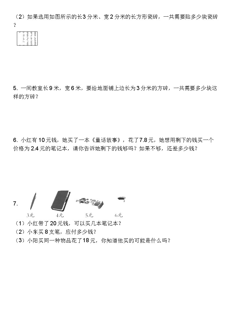 三年级上册数学人教版 期末总复习常考易错解决问题专项训练（试题）（无答案）第2页