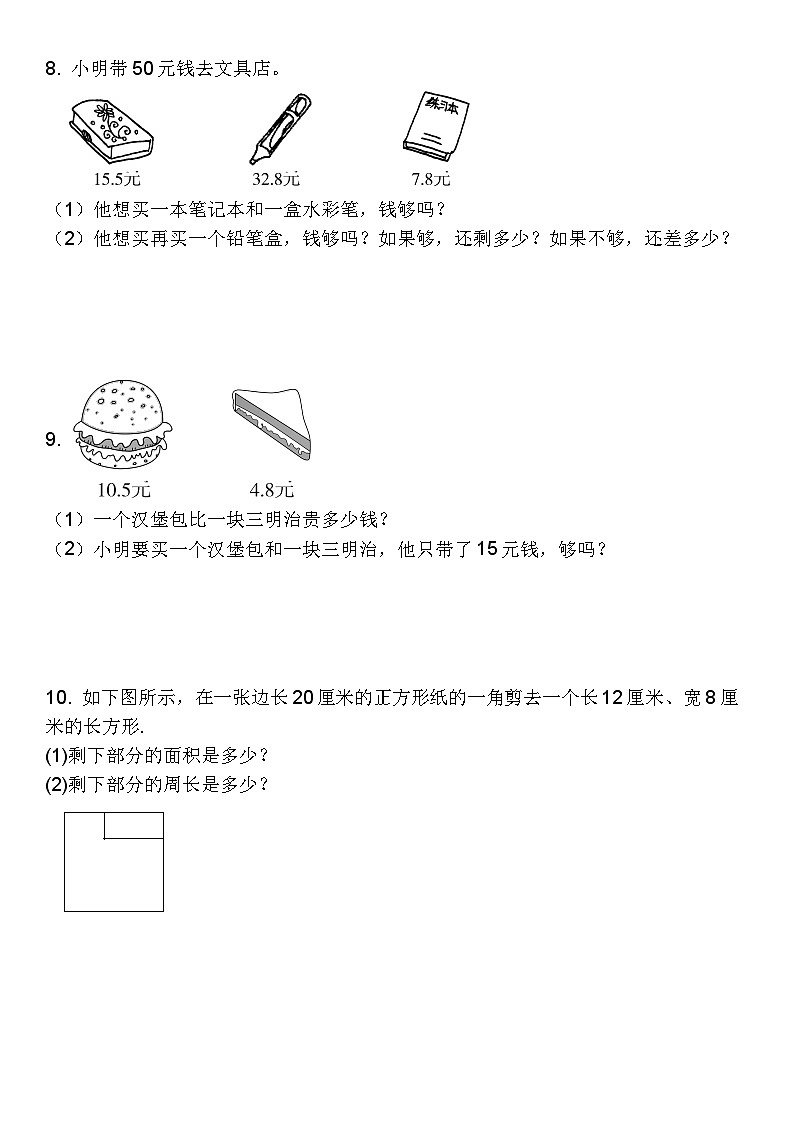三年级上册数学人教版 期末总复习常考易错解决问题专项训练（试题）（无答案）第3页