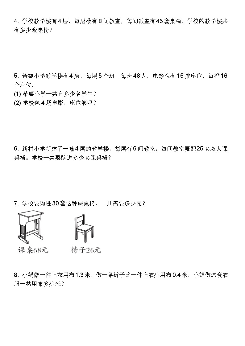 三年级上册数学人教版 期末复习常考易错应用题专项训练（试题）（无答案）第2页