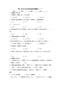 数学人教版2 万以内的加法和减法（一）单元测试课后作业题