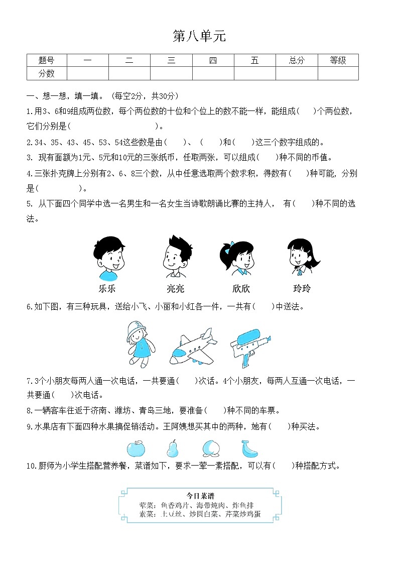 人教版二年级数学上册 第八单元卷（无答案）01