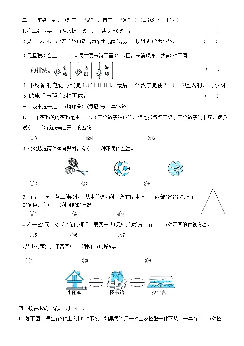 人教版二年级数学上册 第八单元卷（无答案）02