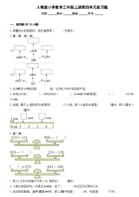 小学数学人教版三年级上册4 万以内的加法和减法（二）综合与测试达标测试