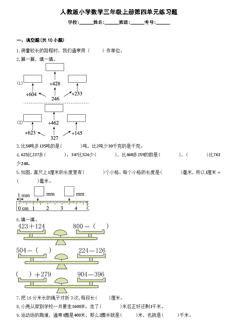 人教版小学数学三年级上册第四单元练习题（无答案）01