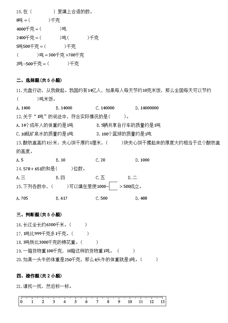 人教版小学数学三年级上册第四单元练习题（无答案）02