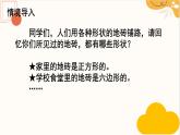人教版四年级数学下册 5.3 三角形的内角和 课件