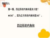人教版四年级数学下册 5.3 三角形的内角和 课件
