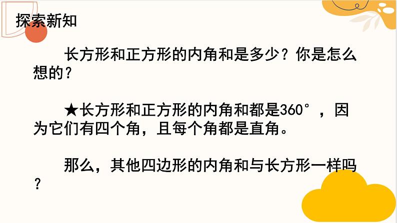 人教版四年级数学下册 5.3 三角形的内角和 课件第6页