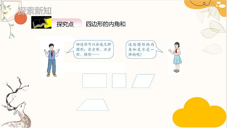 人教版四年级数学下册 5.3 三角形的内角和 课件第7页