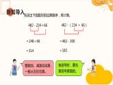 人教版四年级数学下册 6.2 小数加减混合运算   课件