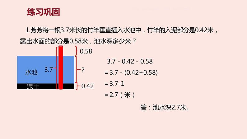 人教版四年级数学下册 6.3 整数加法运算律推广到小数   课件08