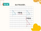 人教版四年级数学下册 7.2 平移1   课件