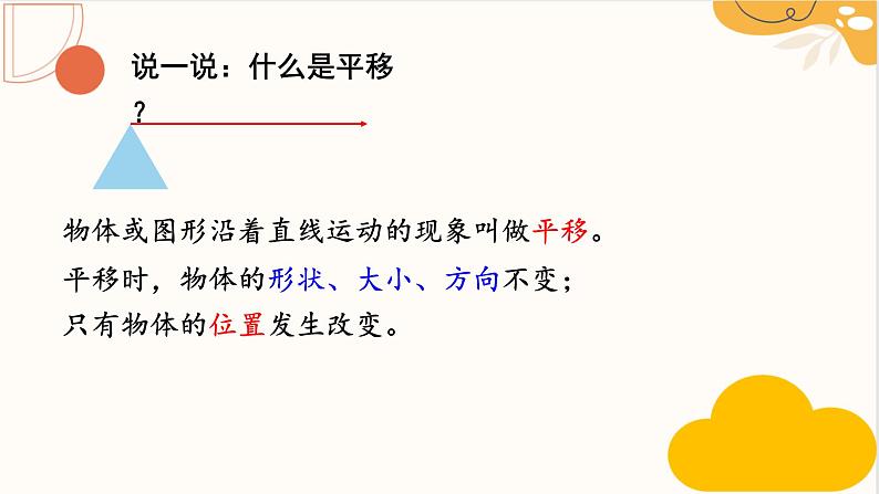 人教版四年级数学下册 7.2 平移1   课件第5页