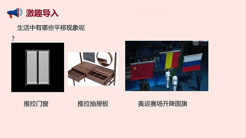 人教版四年级数学下册 7.2平移   课件第3页