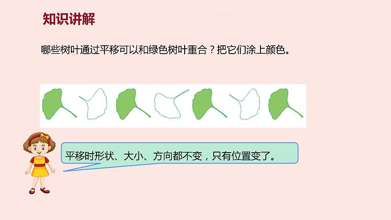 人教版四年级数学下册 7.2平移   课件第7页