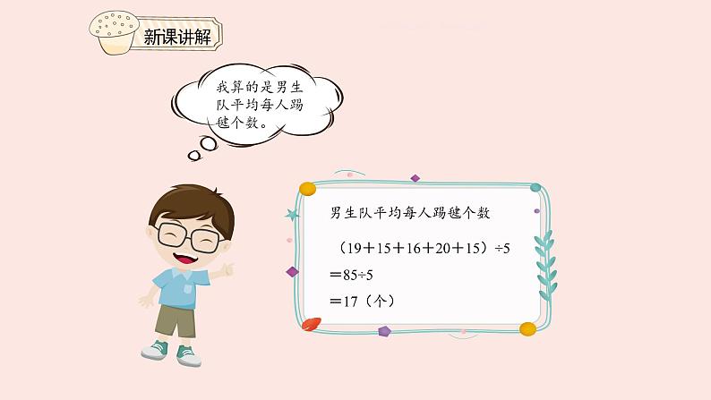 人教版四年级数学下册 8.1平均数   课件第6页