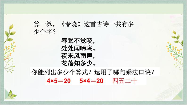 人教版二年级数学上册 4.2.1、 5的乘法口诀  数学课件08