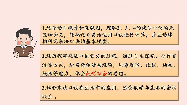 人教版二年级数学上册 4.2.2     2、3、4的乘法口诀  数学课件03