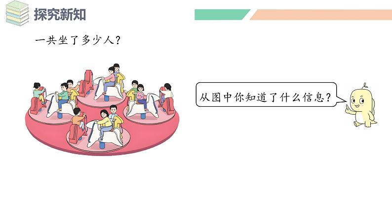 人教版二年级数学上册 4.2.3   乘加、乘减  数学课件02
