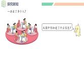 人教版二年级数学上册 4.2.3   乘加、乘减  数学课件