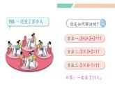 人教版二年级数学上册 4.2.3   乘加、乘减  数学课件