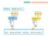 人教版二年级数学上册 4.2.3   乘加、乘减  数学课件